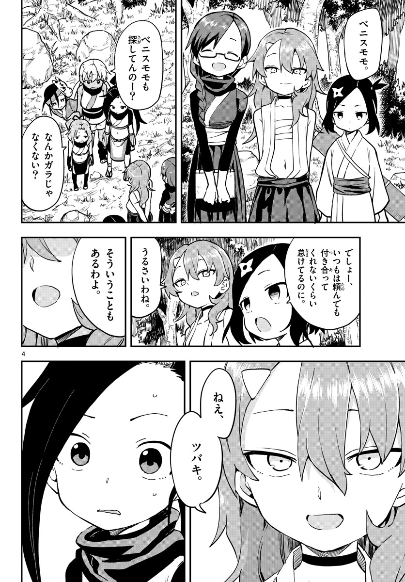 Kunoichi Tsubaki no Mune no Uchi Chap 57 - Pic 4