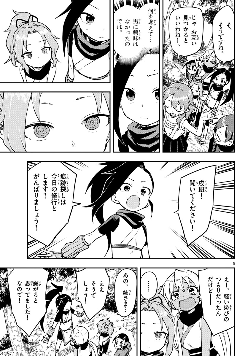 Kunoichi Tsubaki no Mune no Uchi Chap 57 - Pic 5