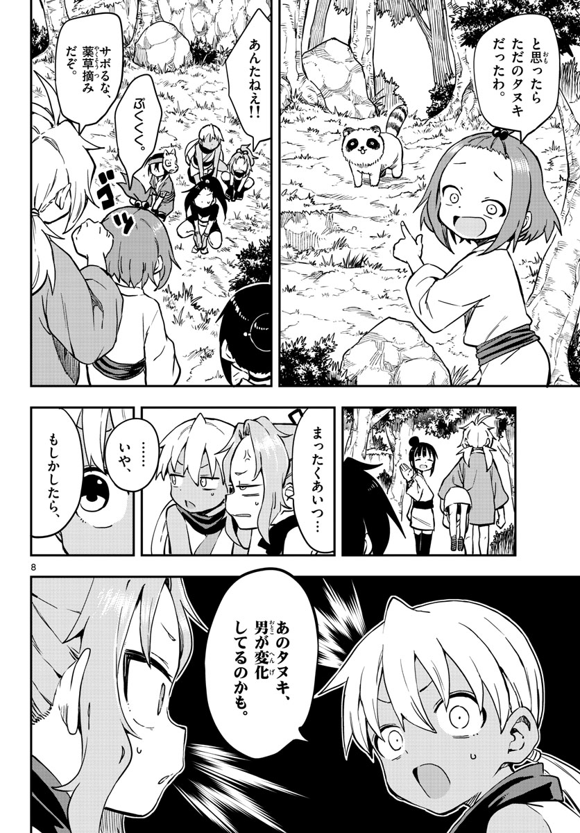 Kunoichi Tsubaki no Mune no Uchi Chap 57 - Pic 8