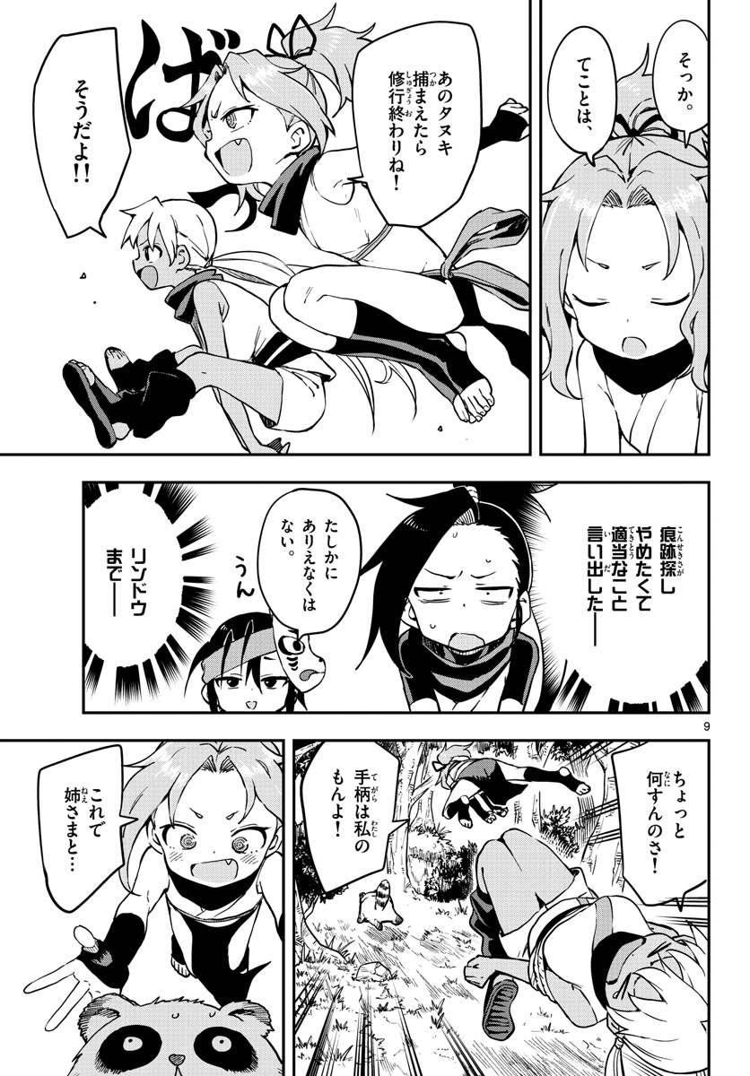 Kunoichi Tsubaki no Mune no Uchi Chap 57 - Pic 9