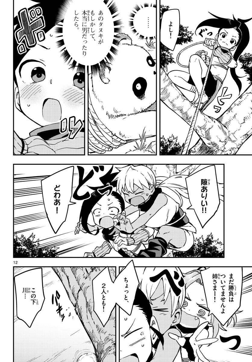 Kunoichi Tsubaki no Mune no Uchi Chap 57 - Pic 12