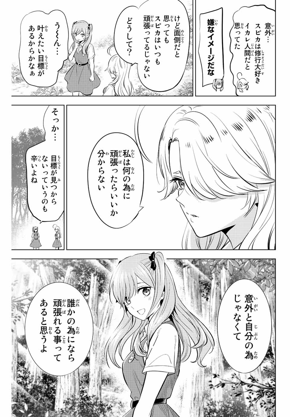 KURONEKO TO MAJOU NO KYOUSHITSU Chapter 22 page 3 - nihonkuni.com