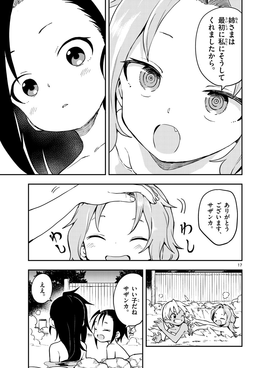 Kunoichi Tsubaki no Mune no Uchi Chap 57 - Pic 17