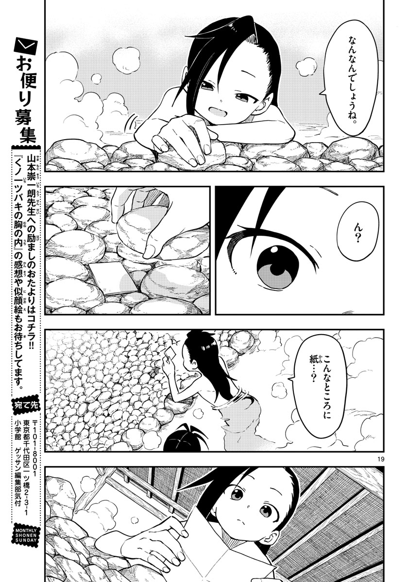 Kunoichi Tsubaki no Mune no Uchi Chap 57 - Pic 19