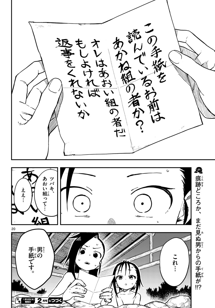 Kunoichi Tsubaki no Mune no Uchi Chap 57 - Pic 20