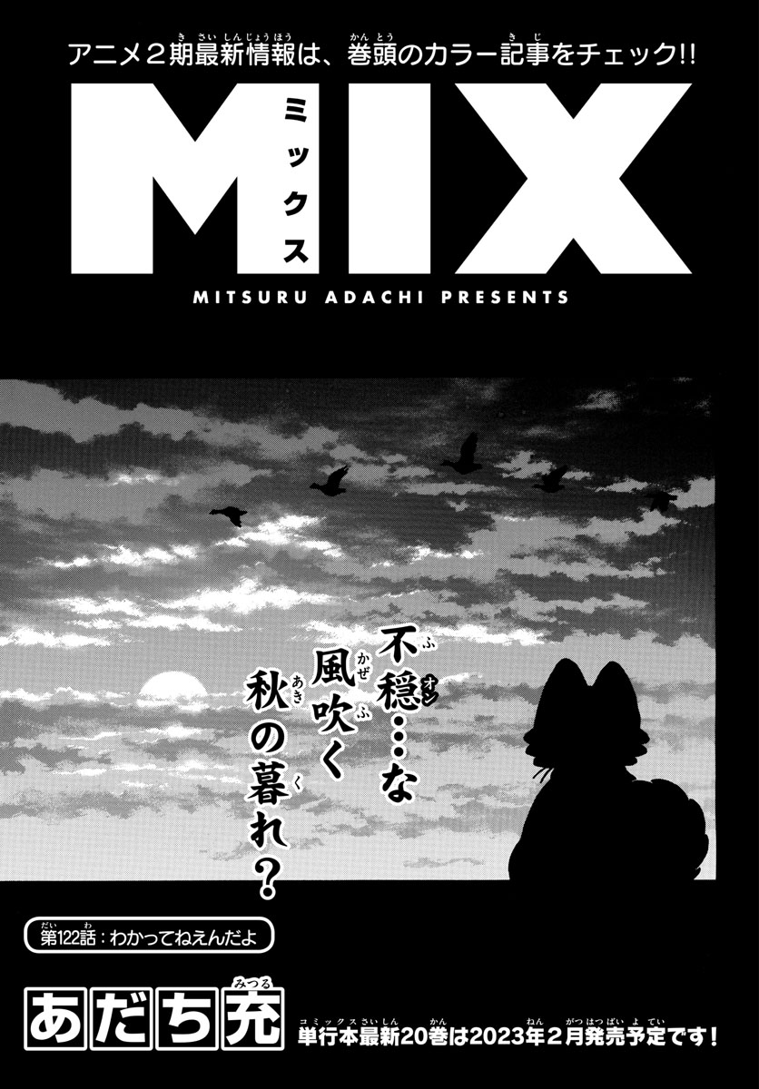 Read MIX Chapter 122 [High Quality / Full] - Page 1 - nicomanga.com