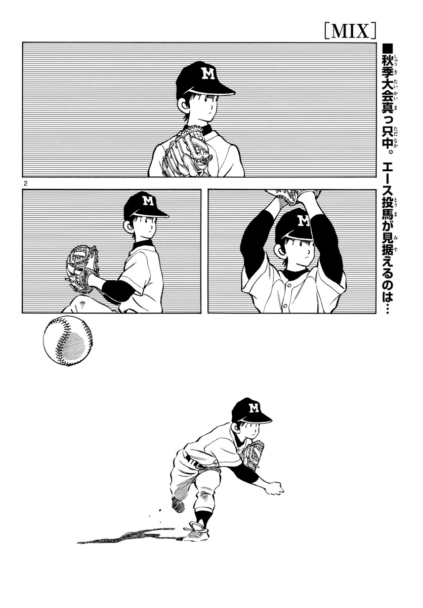 Read MIX Chapter 122 [High Quality / Full] - Page 2 - nicomanga.com