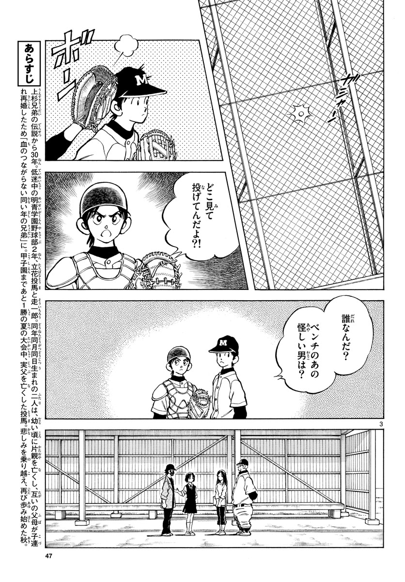 Read MIX Chapter 122 [High Quality / Full] - Page 3 - nicomanga.com