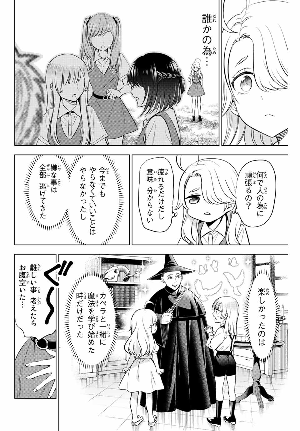 KURONEKO TO MAJOU NO KYOUSHITSU Chapter 22 page 4 - nihonkuni.com