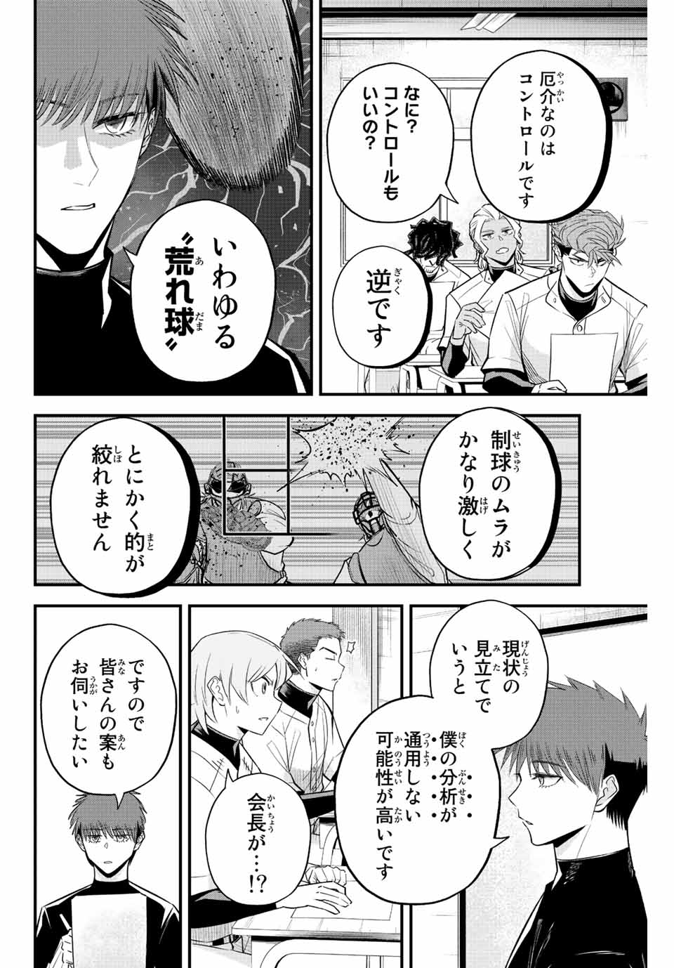 Read IRREGULARS Chapter 60 [High Quality / Full] - Page 4 - nicomanga.com