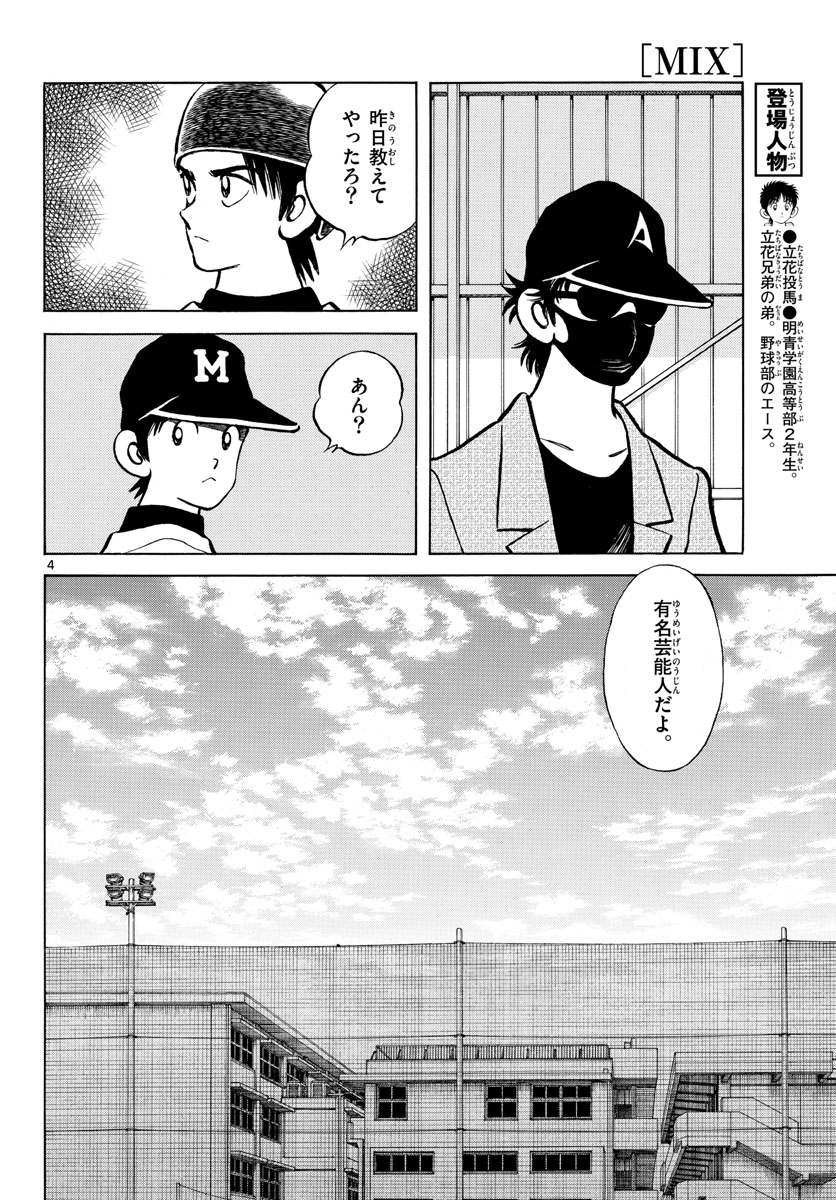 Read MIX Chapter 122 [High Quality / Full] - Page 4 - nicomanga.com