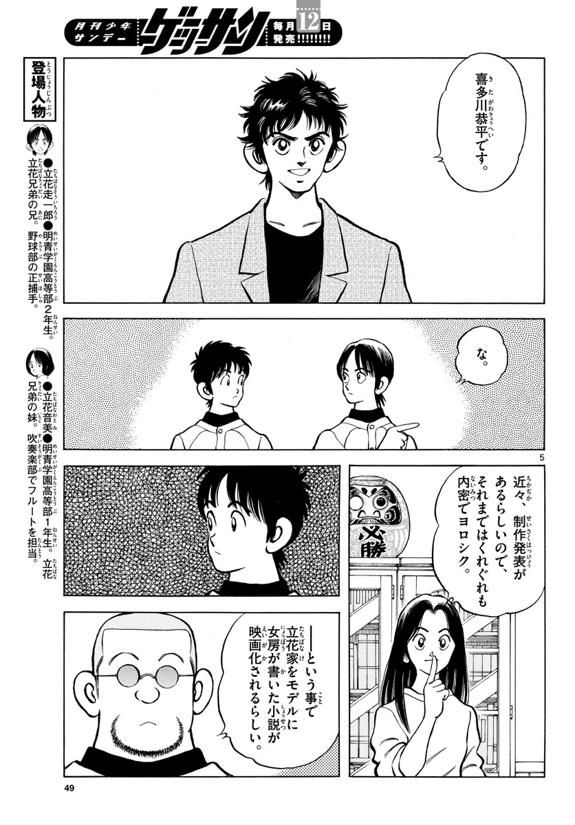 Read MIX Chapter 122 [High Quality / Full] - Page 5 - nicomanga.com