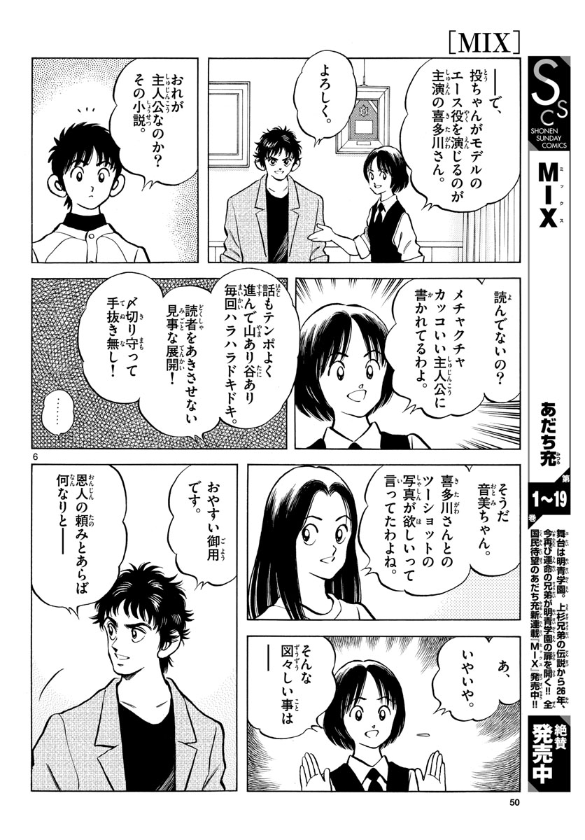 Read MIX Chapter 122 [High Quality / Full] - Page 6 - nicomanga.com