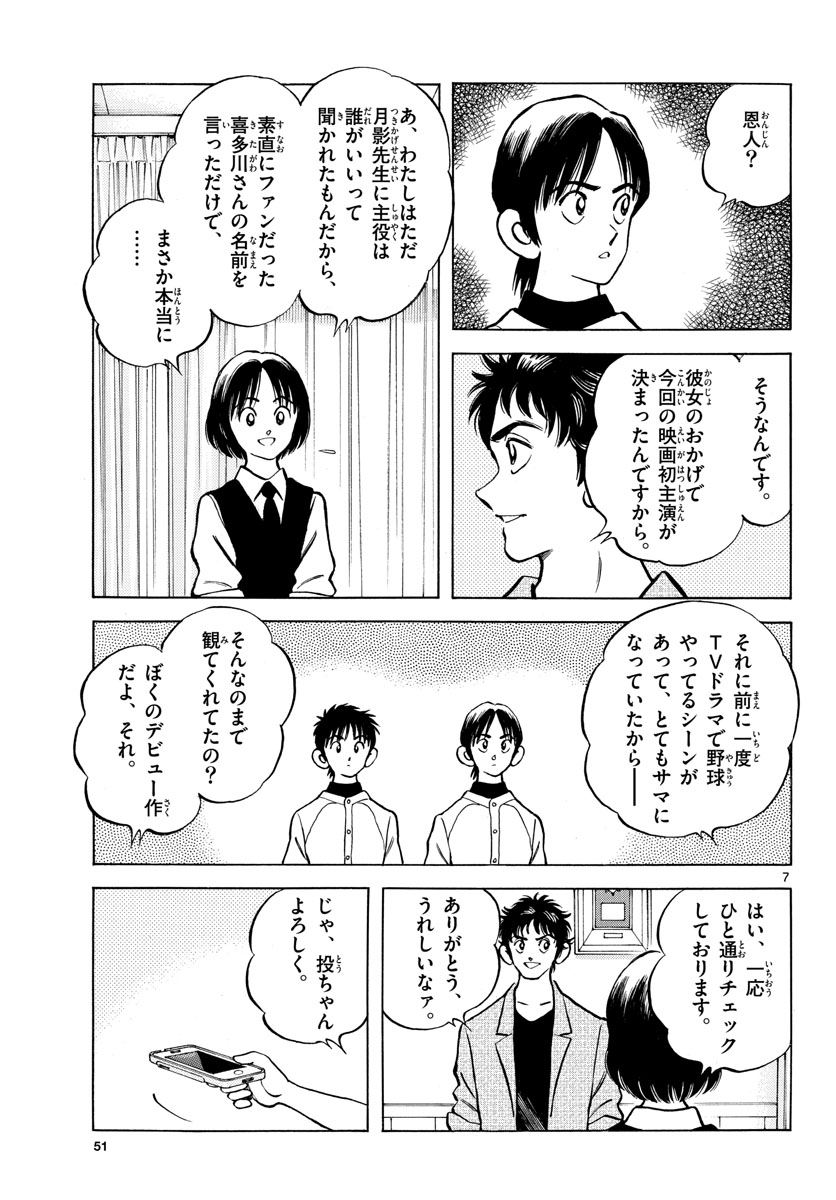Read MIX Chapter 122 [High Quality / Full] - Page 7 - nicomanga.com