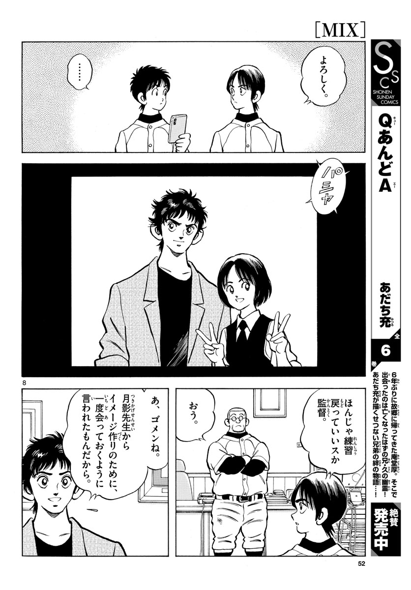 Read MIX Chapter 122 [High Quality / Full] - Page 8 - nicomanga.com