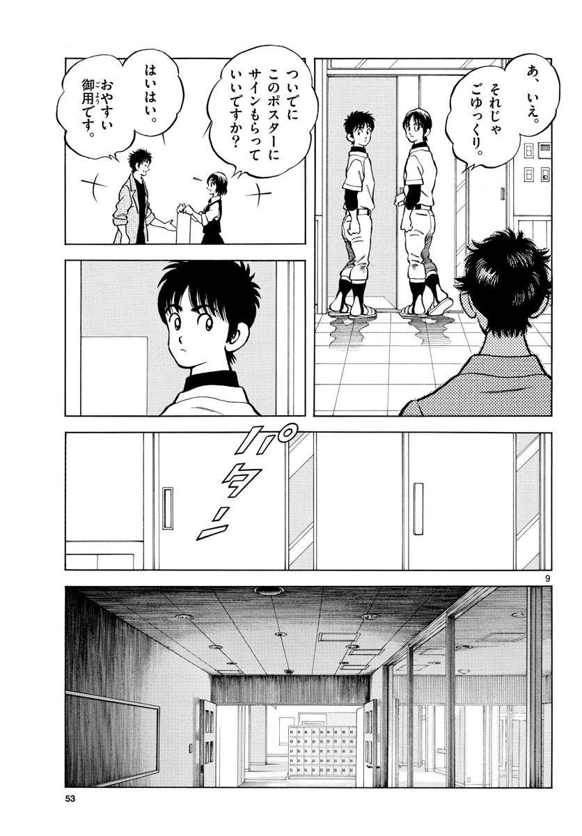 Read MIX Chapter 122 [High Quality / Full] - Page 9 - nicomanga.com