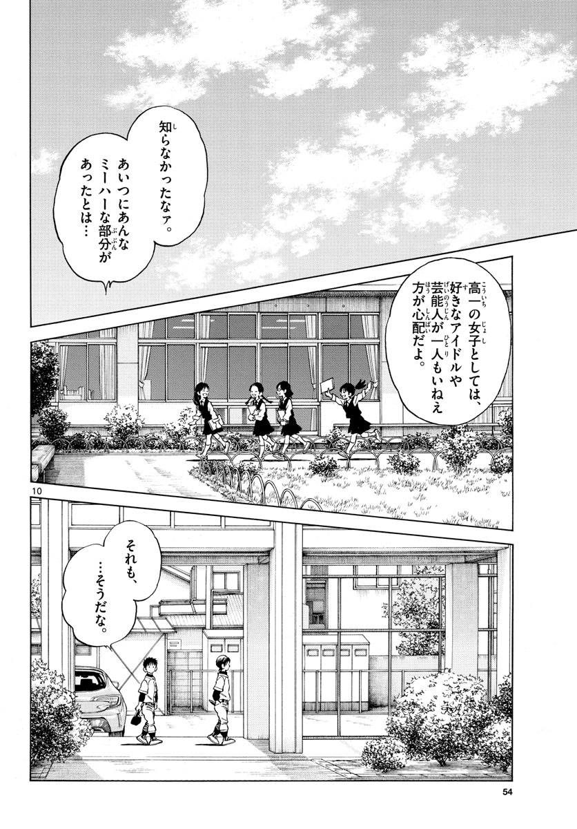 Read MIX Chapter 122 [High Quality / Full] - Page 10 - nicomanga.com