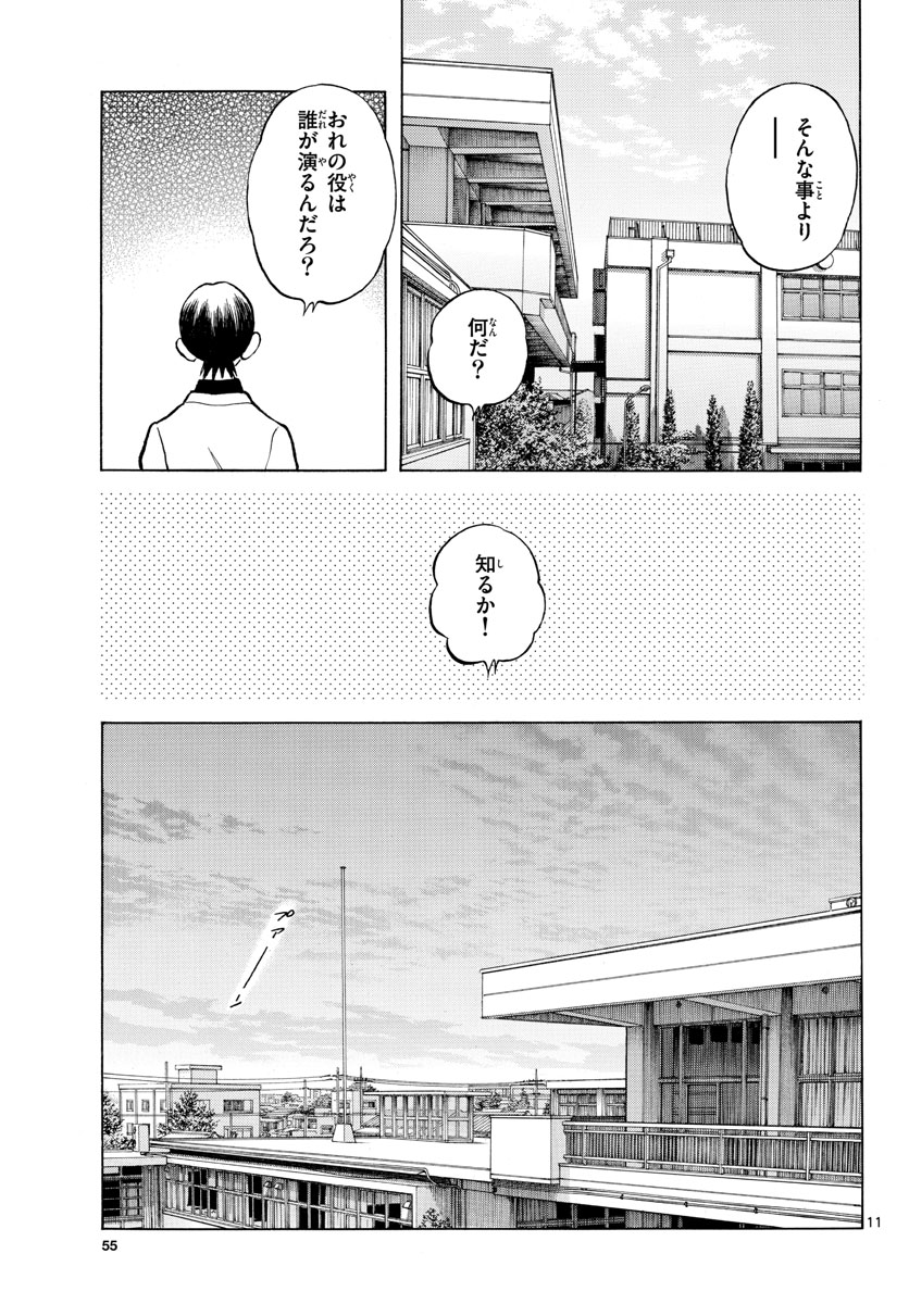 Read MIX Chapter 122 [High Quality / Full] - Page 11 - nicomanga.com