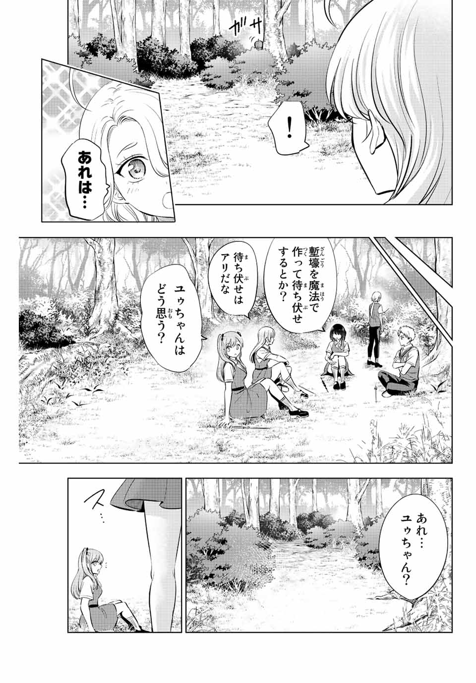 KURONEKO TO MAJOU NO KYOUSHITSU Chapter 22 page 5 - nihonkuni.com