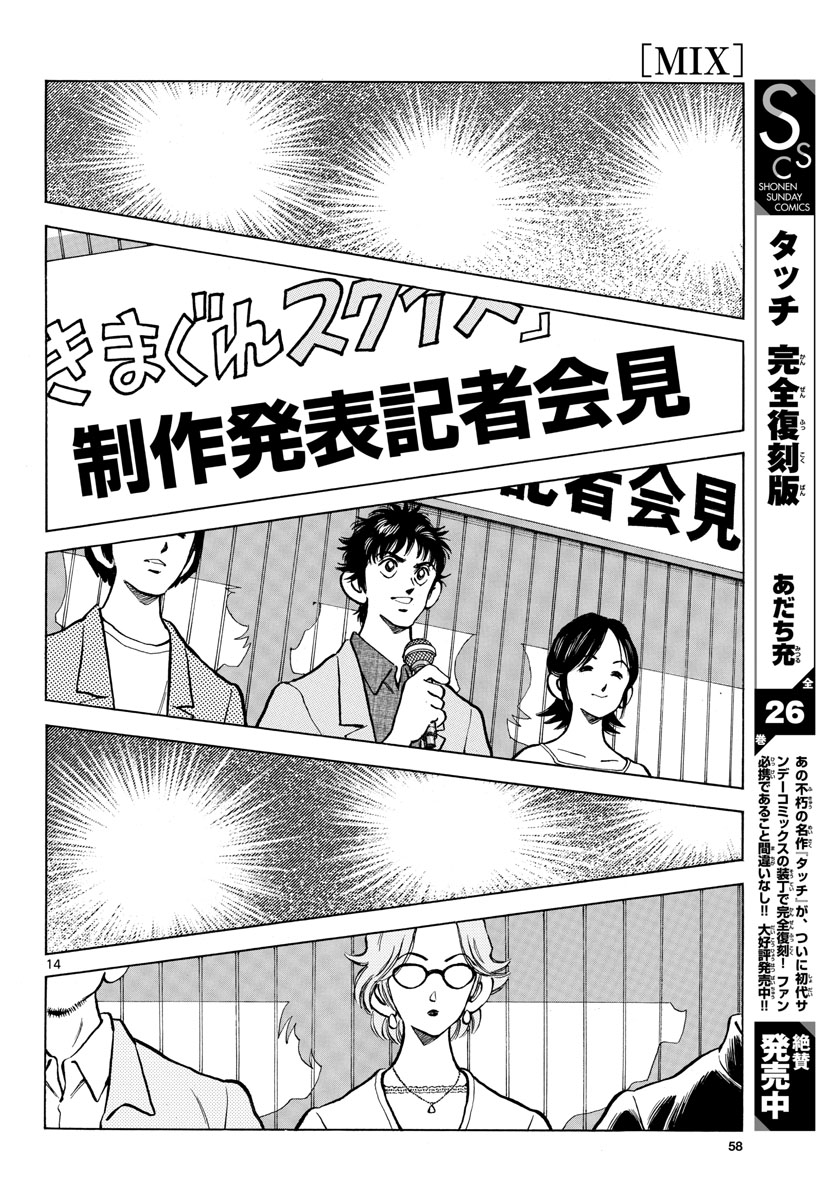 Read MIX Chapter 122 [High Quality / Full] - Page 14 - nicomanga.com