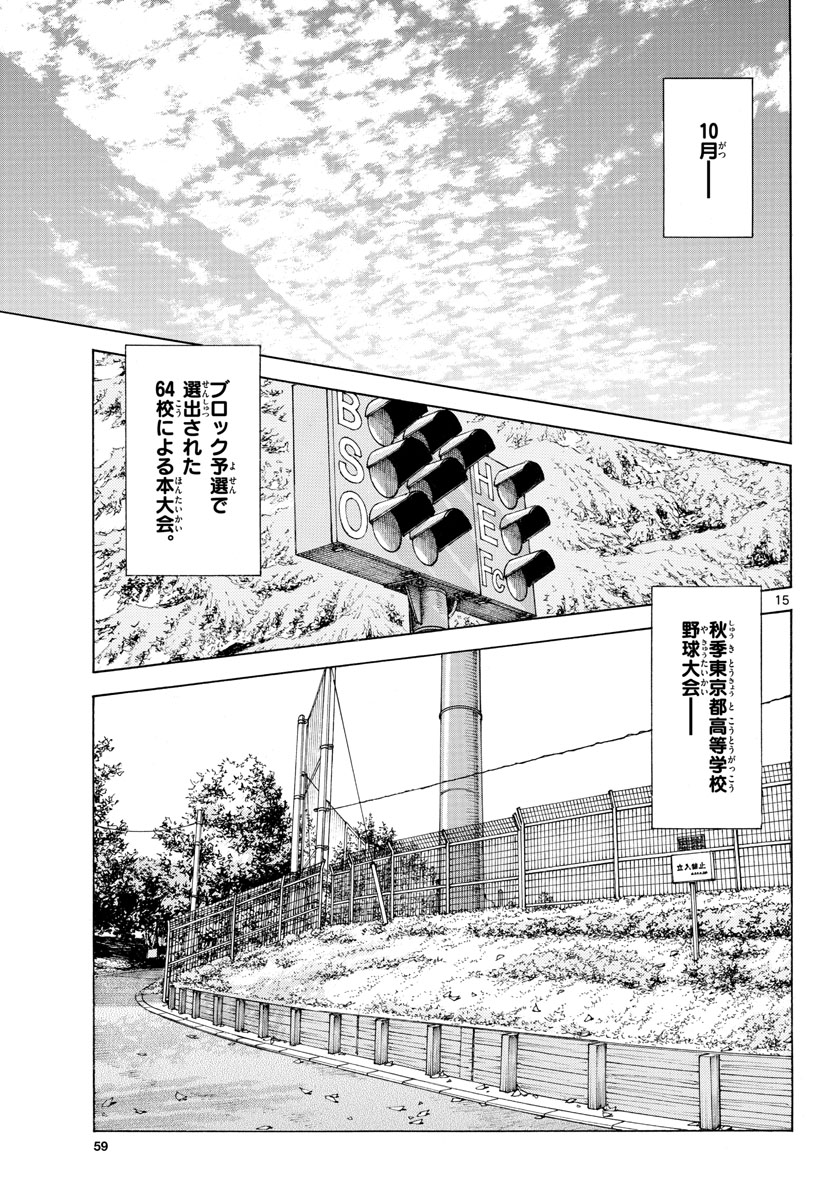 Read MIX Chapter 122 [High Quality / Full] - Page 15 - nicomanga.com