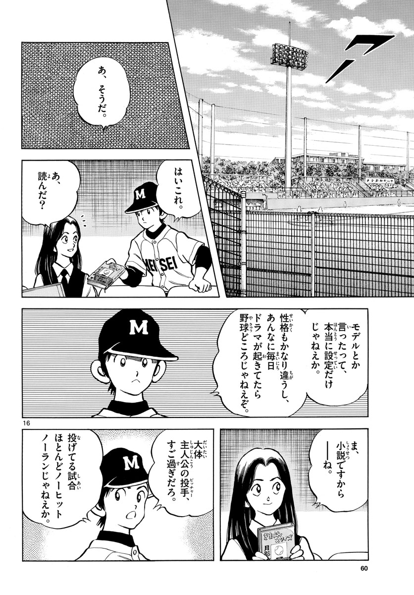 Read MIX Chapter 122 [High Quality / Full] - Page 16 - nicomanga.com