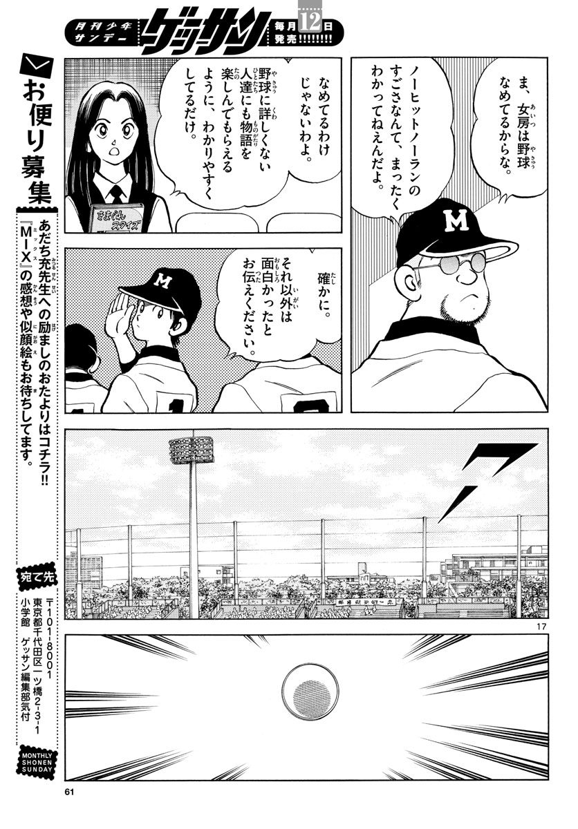 Read MIX Chapter 122 [High Quality / Full] - Page 17 - nicomanga.com