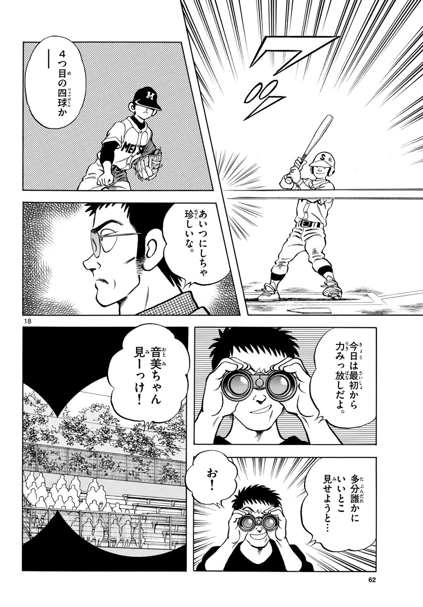 Read MIX Chapter 122 [High Quality / Full] - Page 18 - nicomanga.com