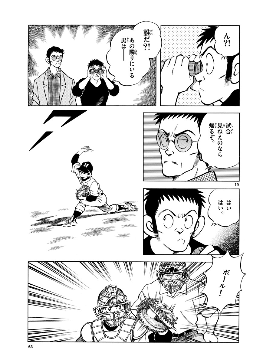 Read MIX Chapter 122 [High Quality / Full] - Page 19 - nicomanga.com