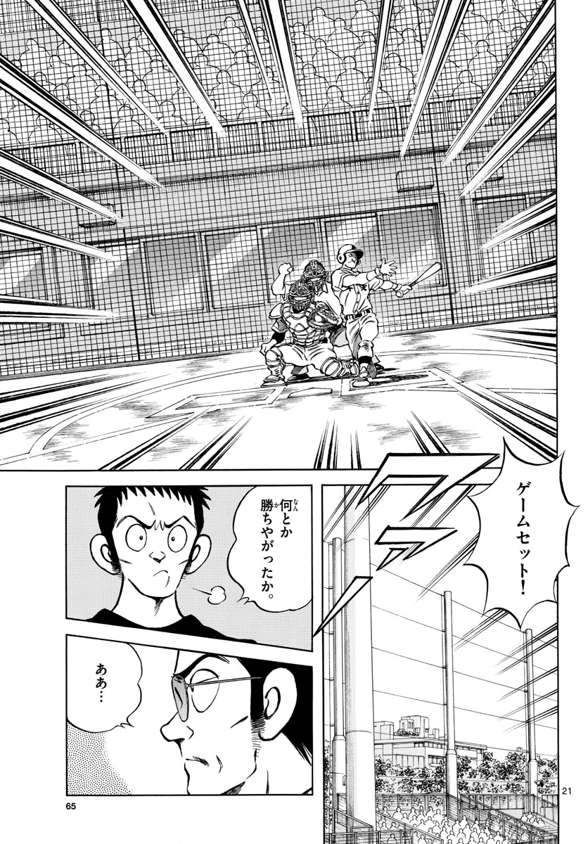 Read MIX Chapter 122 [High Quality / Full] - Page 21 - nicomanga.com