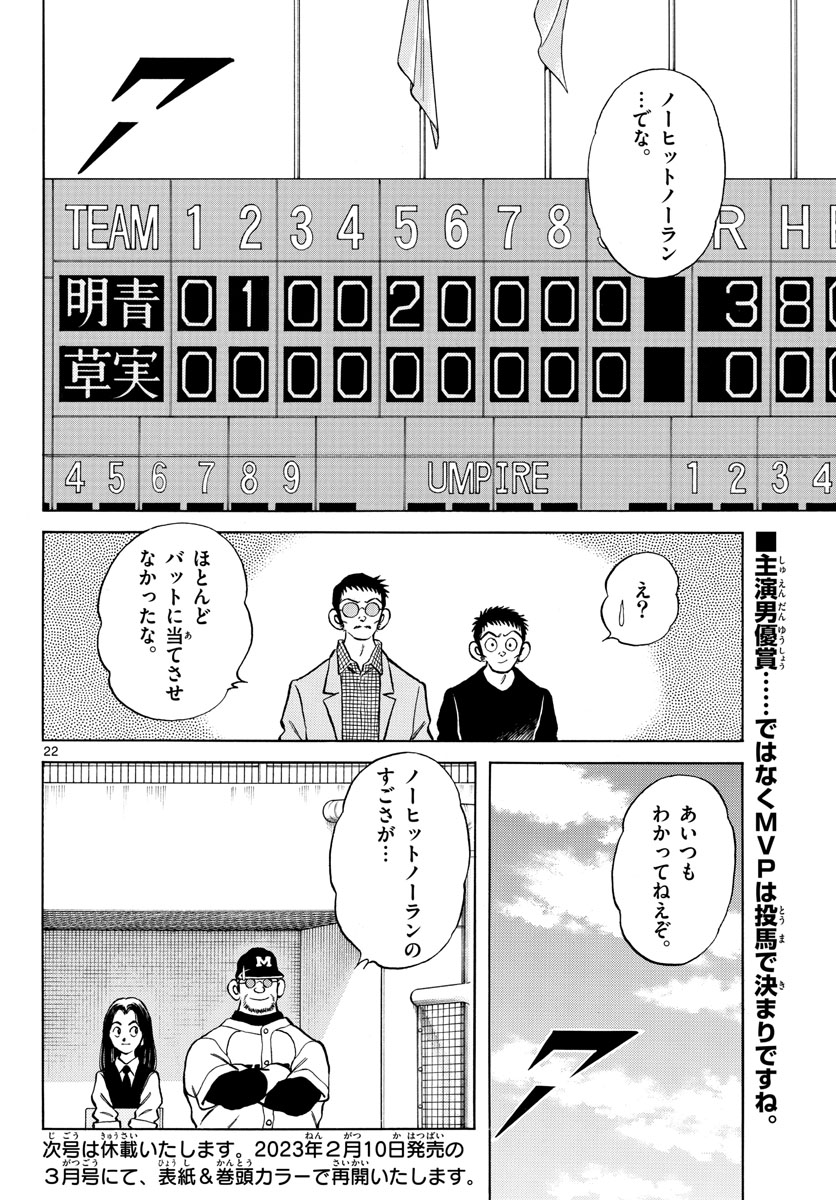 Read MIX Chapter 122 [High Quality / Full] - Page 22 - nicomanga.com