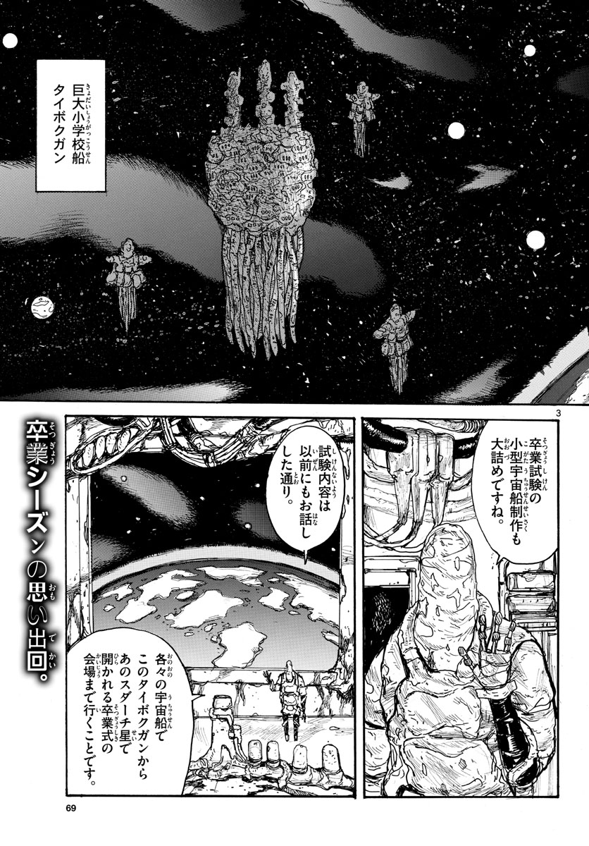 Dai Dark Chapter 35 page 3 - nihonkuni.com