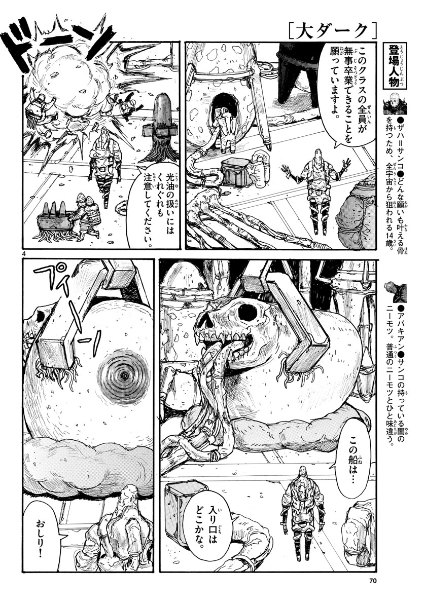Dai Dark Chapter 35 page 4 - nihonkuni.com