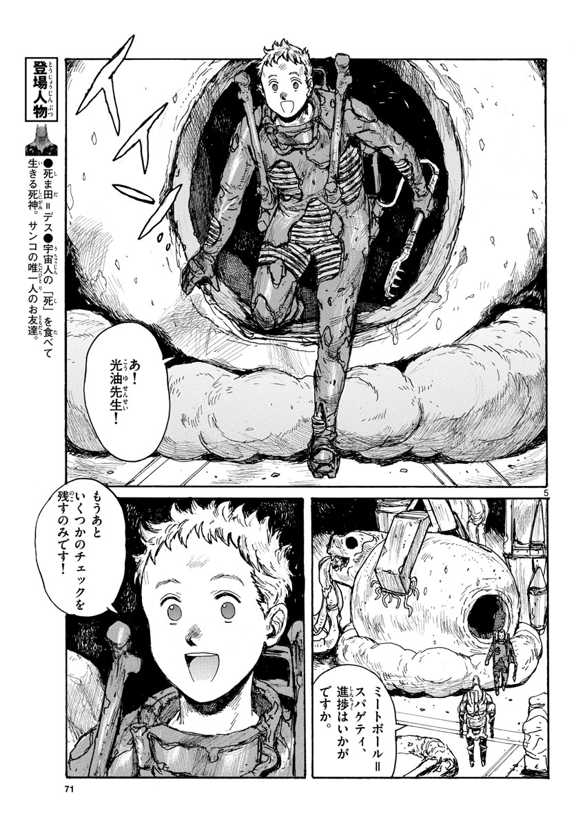 Dai Dark Chapter 35 page 5 - nihonkuni.com