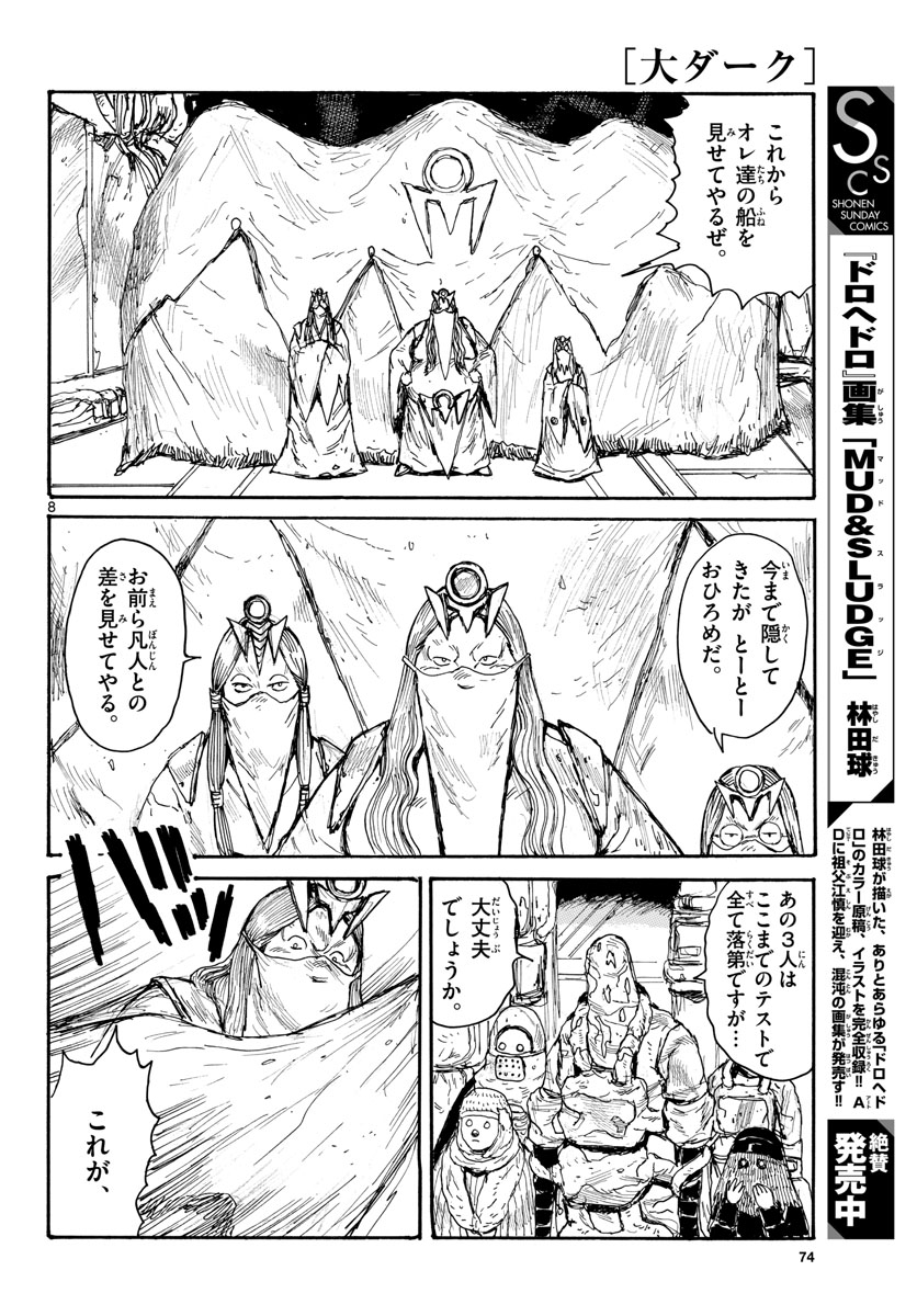 Dai Dark Chapter 35 page 8 - nihonkuni.com
