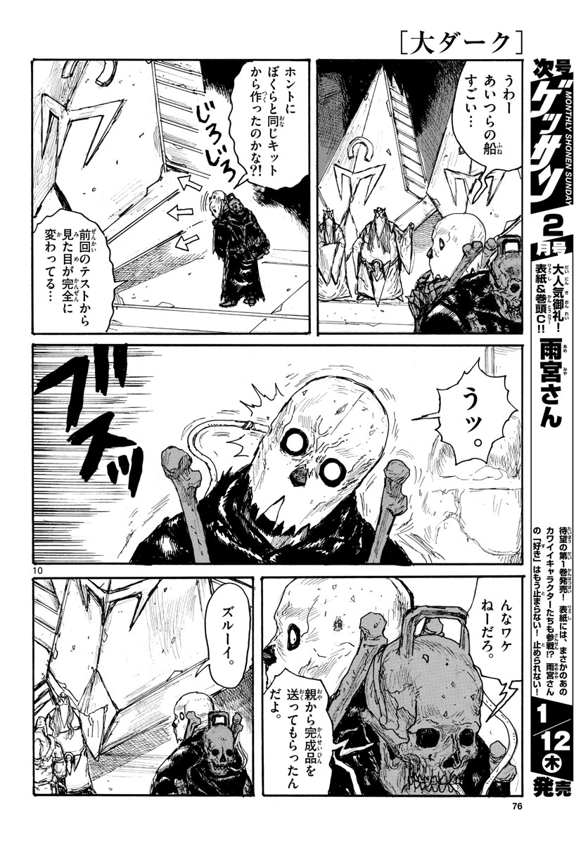 Dai Dark Chapter 35 page 10 - nihonkuni.com