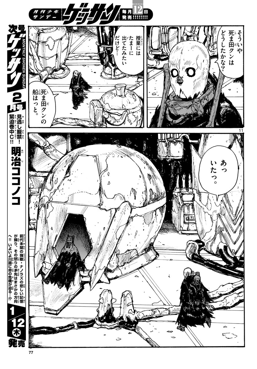 Dai Dark Chapter 35 page 11 - nihonkuni.com