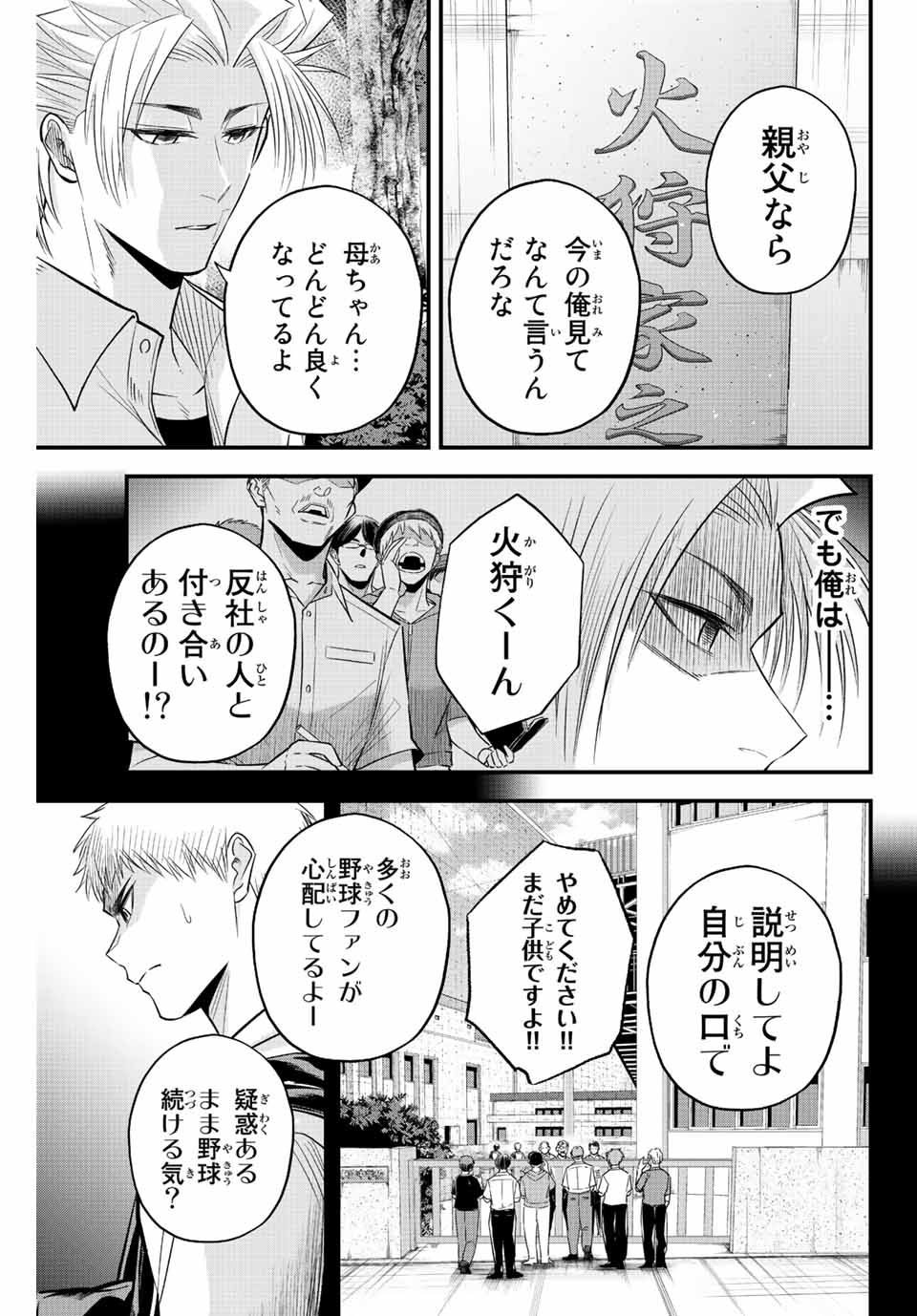 Read IRREGULARS Chapter 60 [High Quality / Full] - Page 7 - nicomanga.com