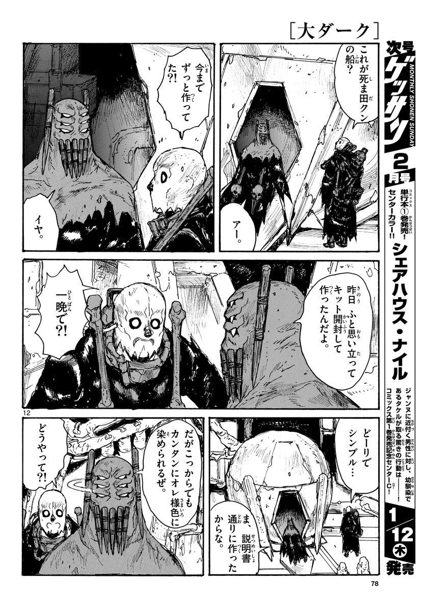 Dai Dark Chapter 35 page 12 - nihonkuni.com