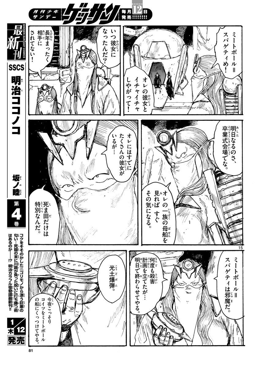 Dai Dark Chapter 35 page 15 - nihonkuni.com