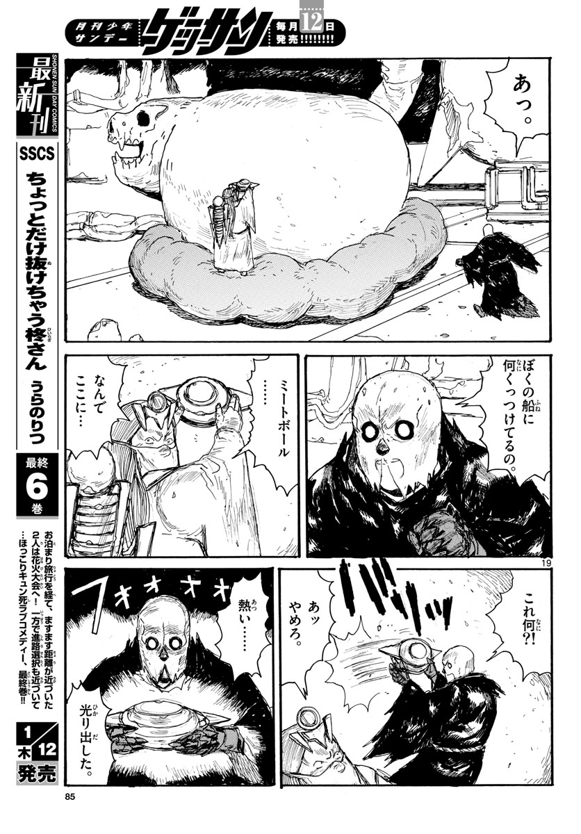 Dai Dark Chapter 35 page 19 - nihonkuni.com