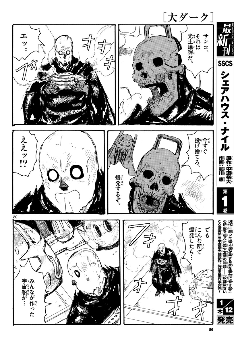 Dai Dark Chapter 35 page 20 - nihonkuni.com