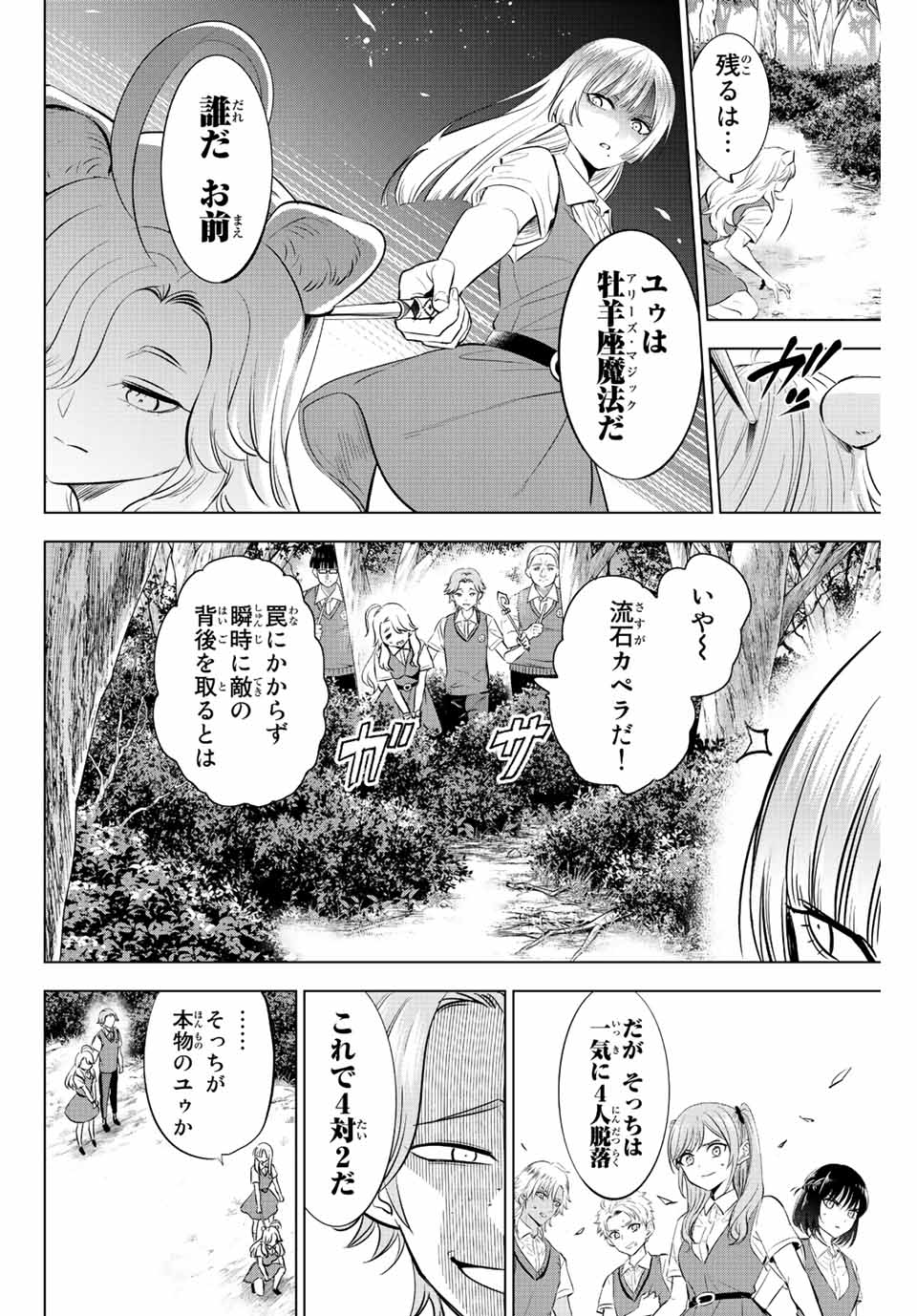 KURONEKO TO MAJOU NO KYOUSHITSU Chapter 22 page 8 - nihonkuni.com