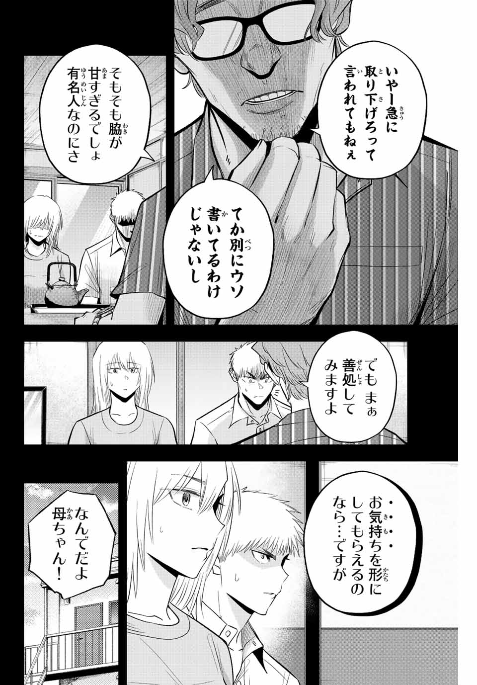 Read IRREGULARS Chapter 60 [High Quality / Full] - Page 8 - nicomanga.com