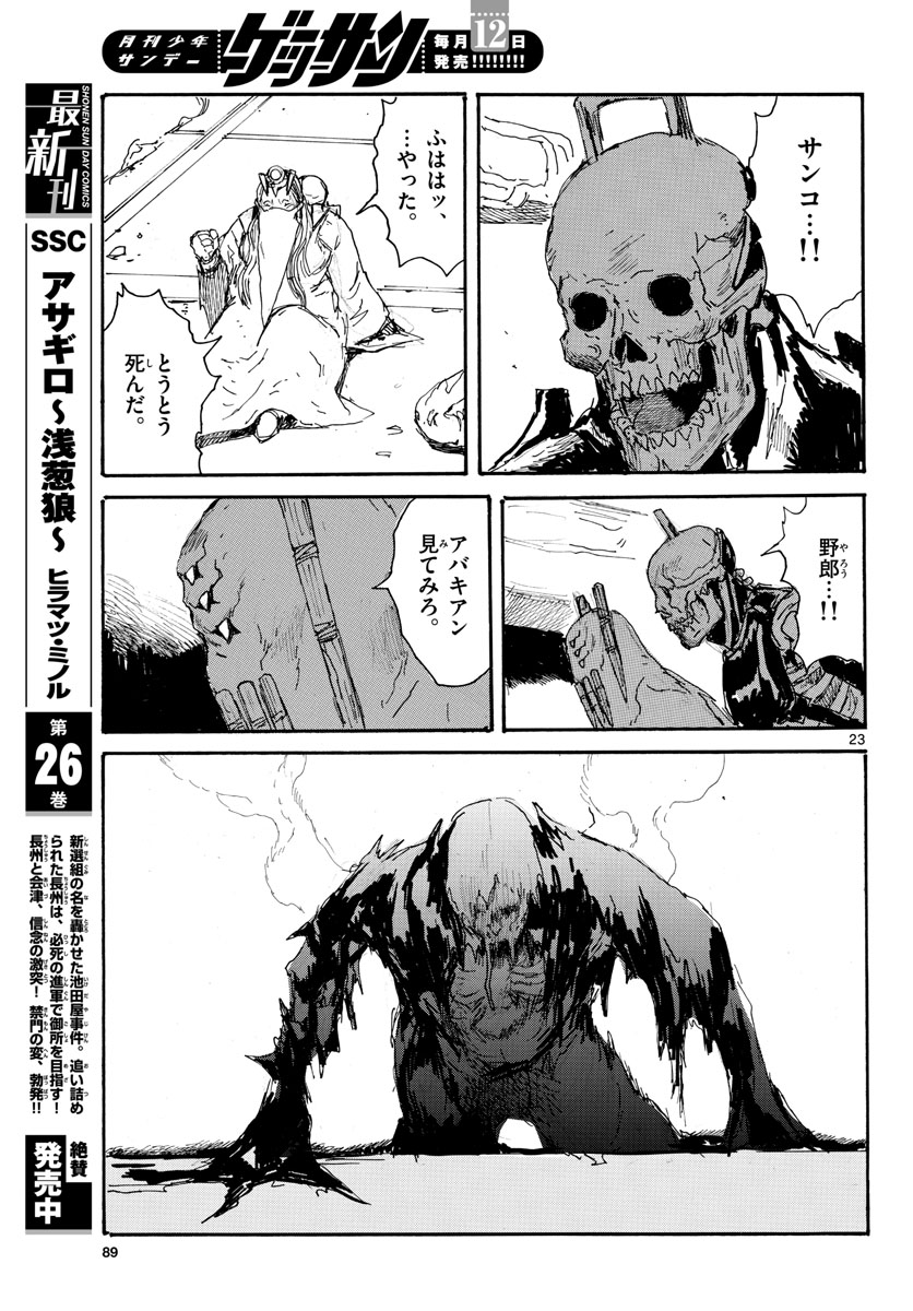Dai Dark Chapter 35 page 23 - nihonkuni.com