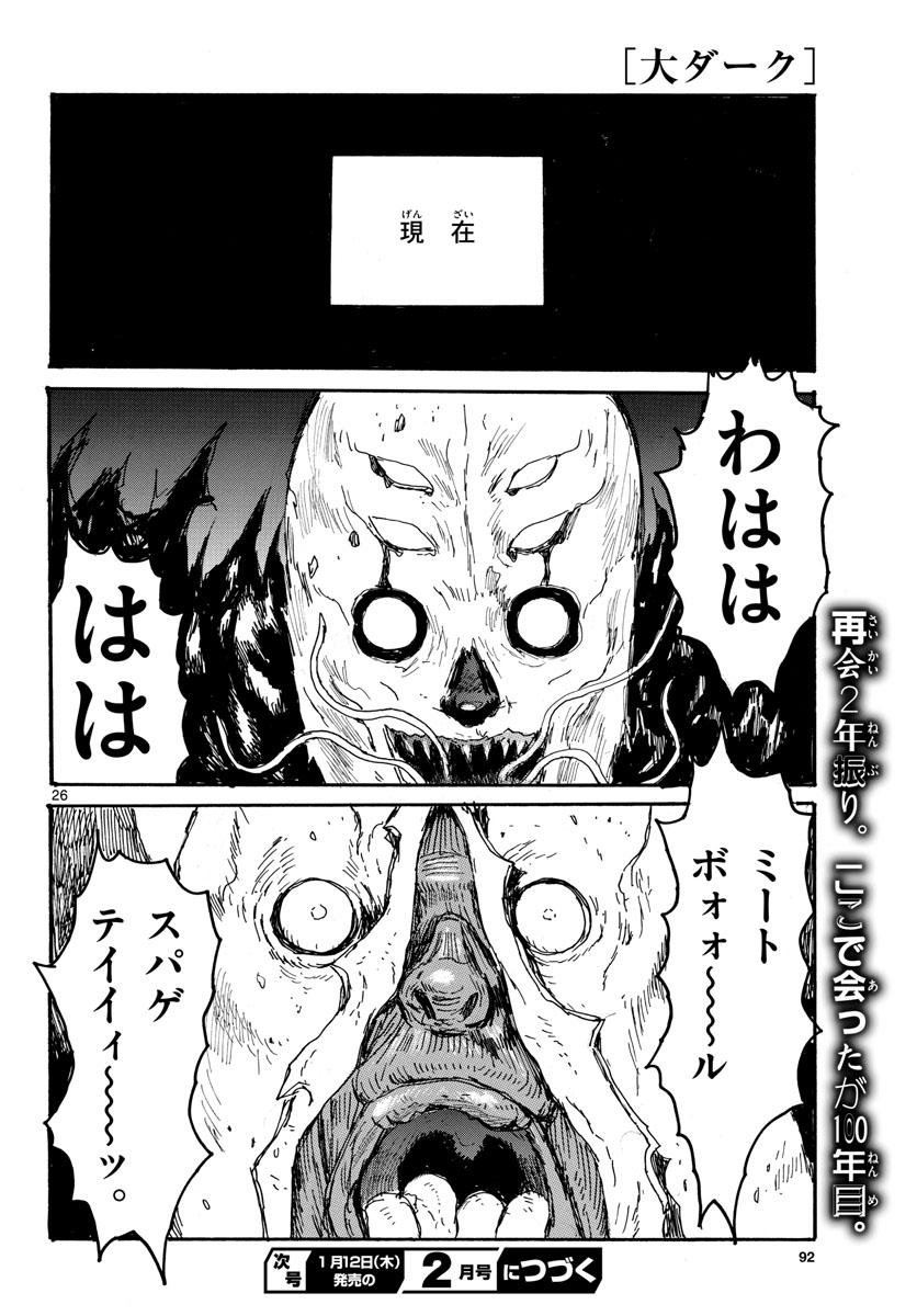 Dai Dark Chapter 35 page 26 - nihonkuni.com