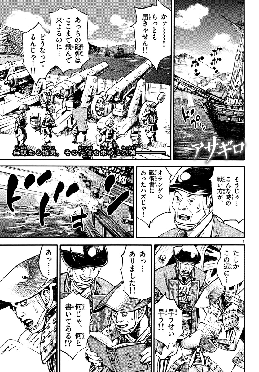 Read ASAGIRO - ASAGI OOKAMI Chapter 166 [High Quality / Full] - Page 1 - nicomanga.com