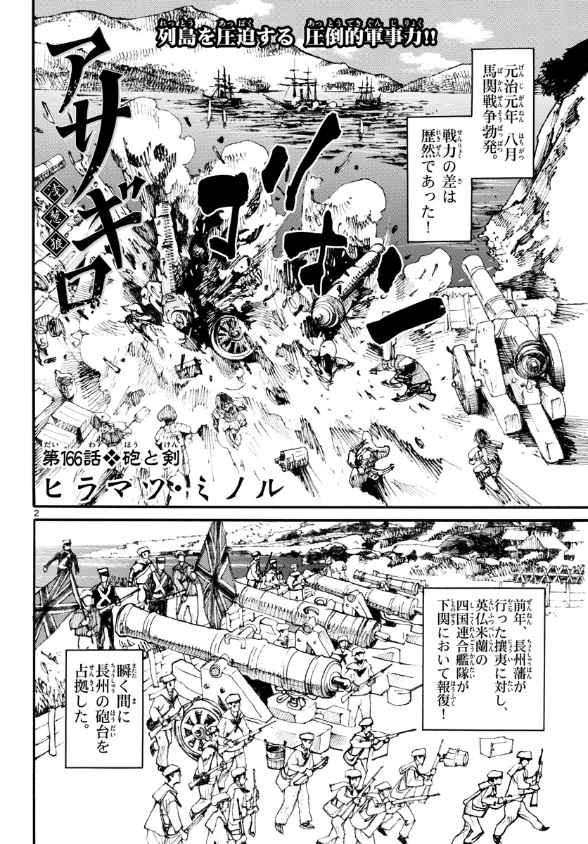 Read ASAGIRO - ASAGI OOKAMI Chapter 166 [High Quality / Full] - Page 2 - nicomanga.com