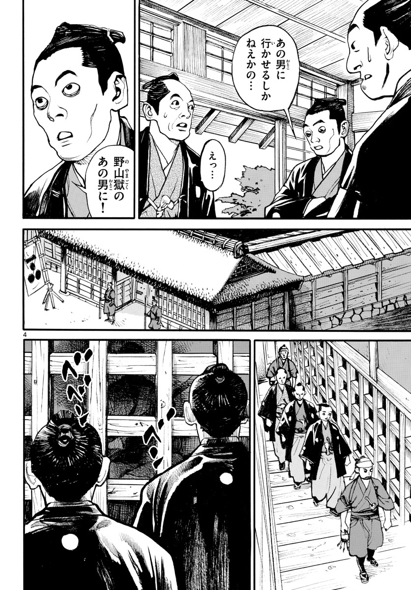 Read ASAGIRO - ASAGI OOKAMI Chapter 166 [High Quality / Full] - Page 4 - nicomanga.com