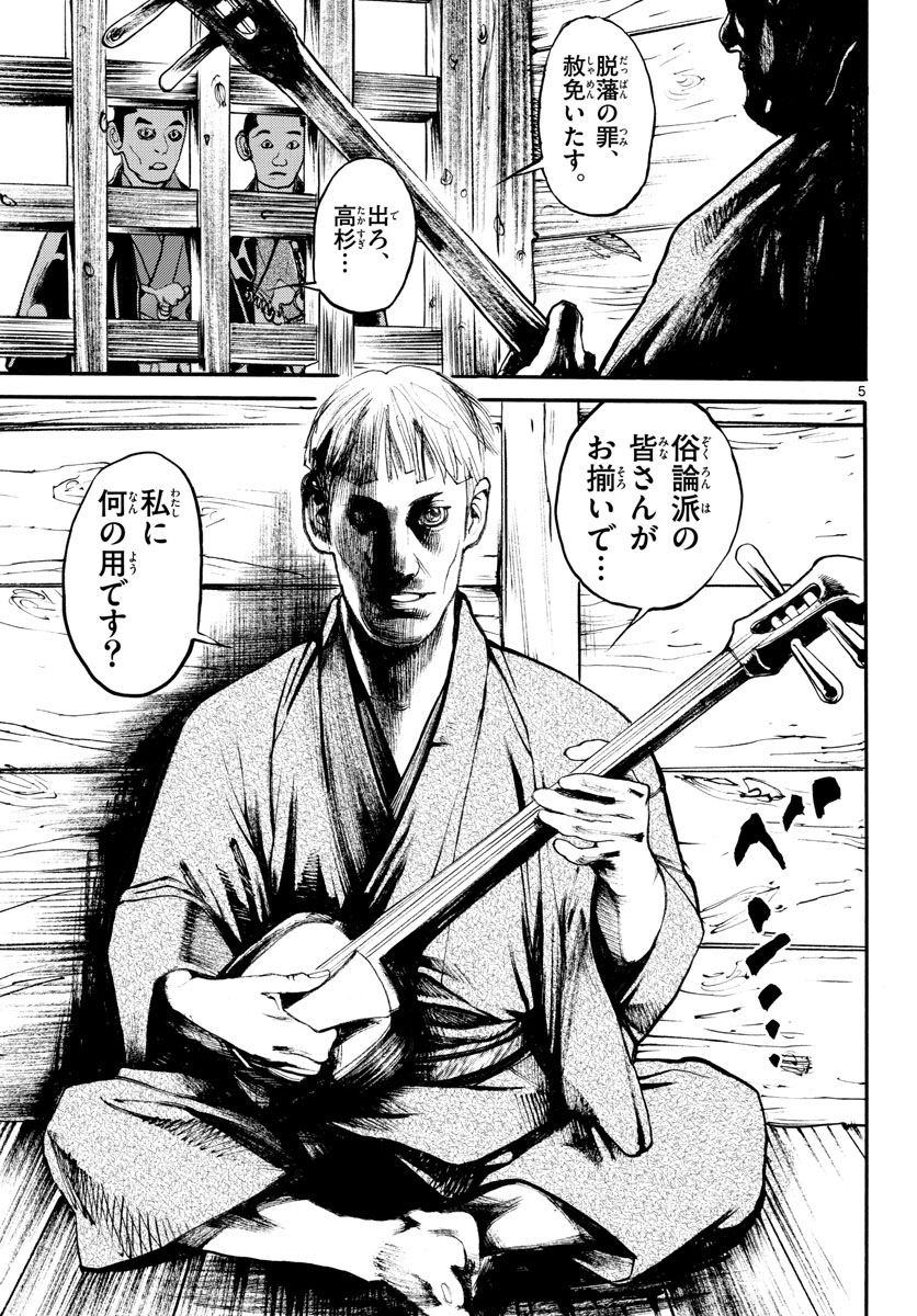 Read ASAGIRO - ASAGI OOKAMI Chapter 166 [High Quality / Full] - Page 5 - nicomanga.com